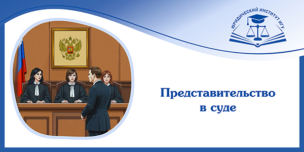 representation_in_court