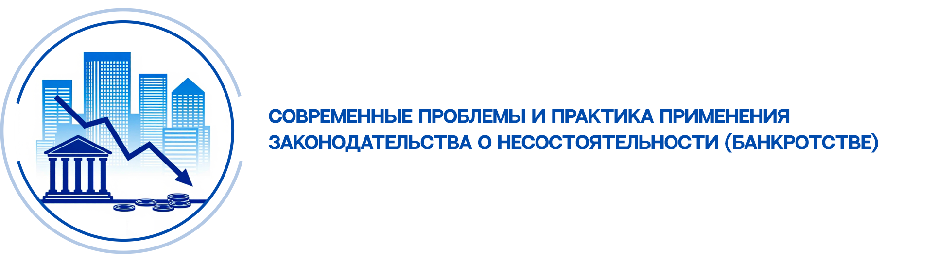 bankrotstvo-i-nesostoyatelnost