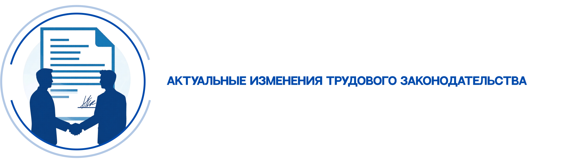 izmeneniya-trudovogo-zakonodatelstva