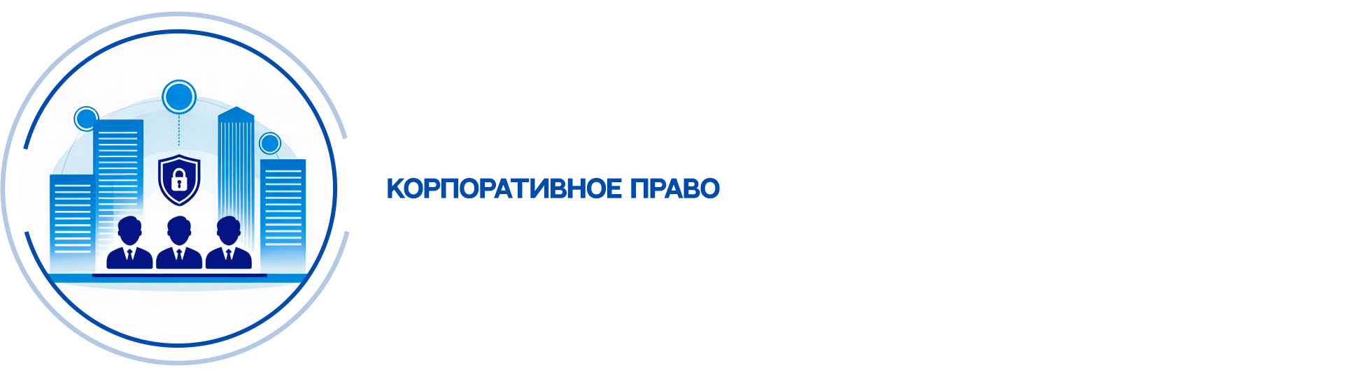 korporativnoe-pravo
