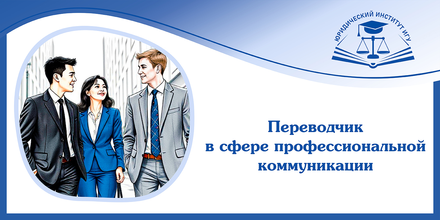perevodchik-v-sfere-professionalnoj-kommunikatsii-72