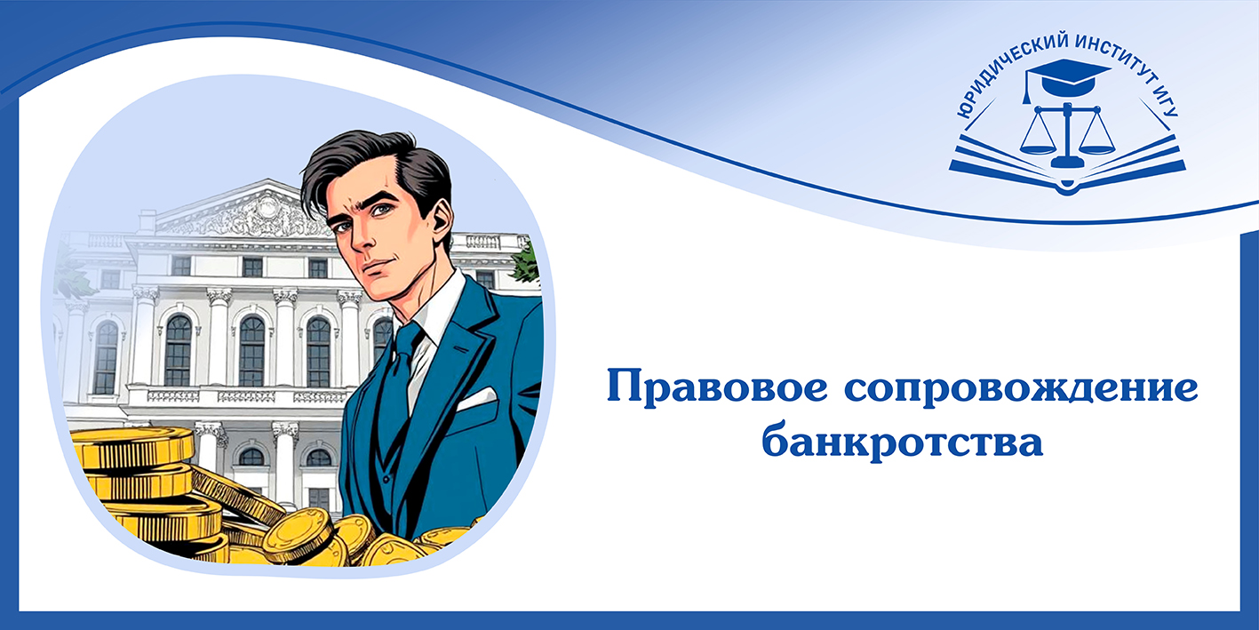 pravovoe-soprovozhdenie-bankrotstva-72
