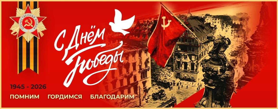 9 мая 2026