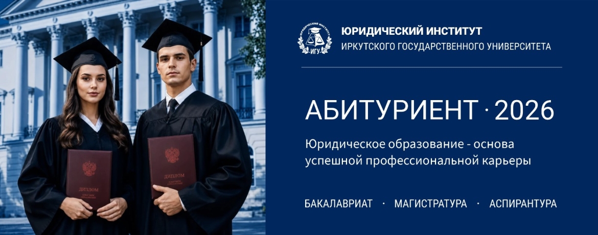 Баннер-Абитуриент-2026