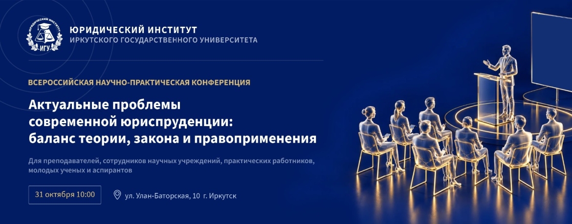 Баннер-Конференция