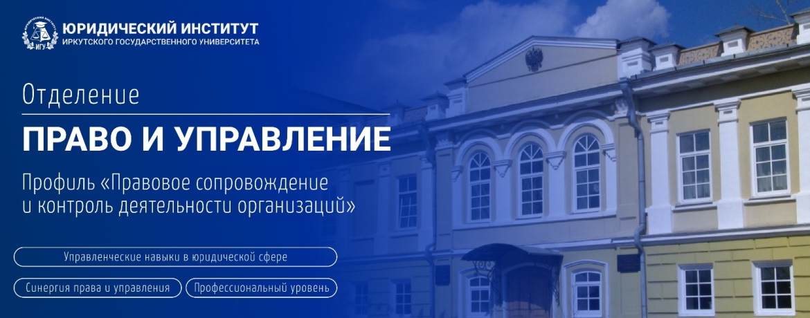 Право и управление (1)