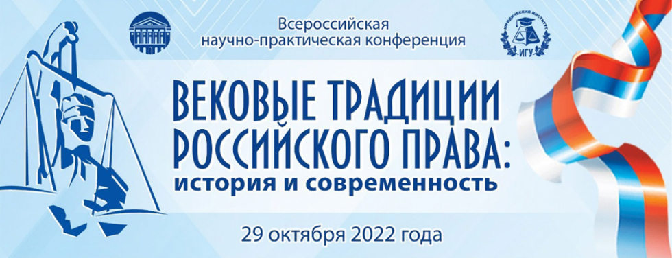 Главная - Юридический институт ИГУ