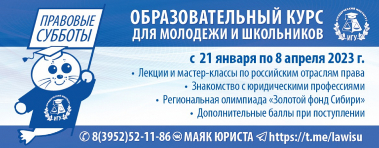 Главная - Юридический институт ИГУ